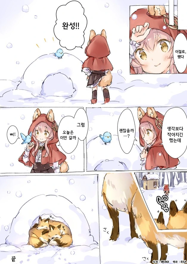 늑대와 여우 만화.manhwa - 이미지 4