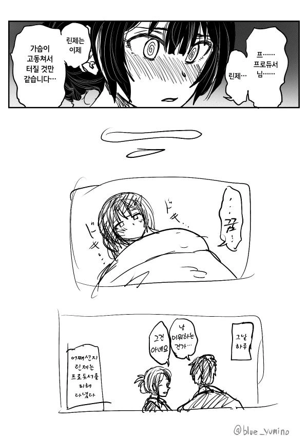 @) 갑자기 적극적인 프로듀서.manga - 이미지 3
