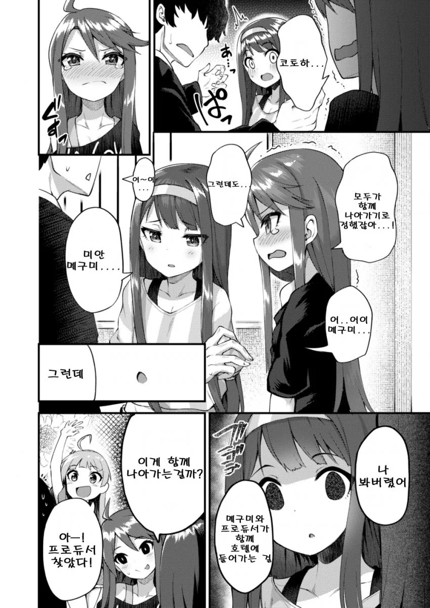 @)사이좋은 트라비.manga - 이미지 2