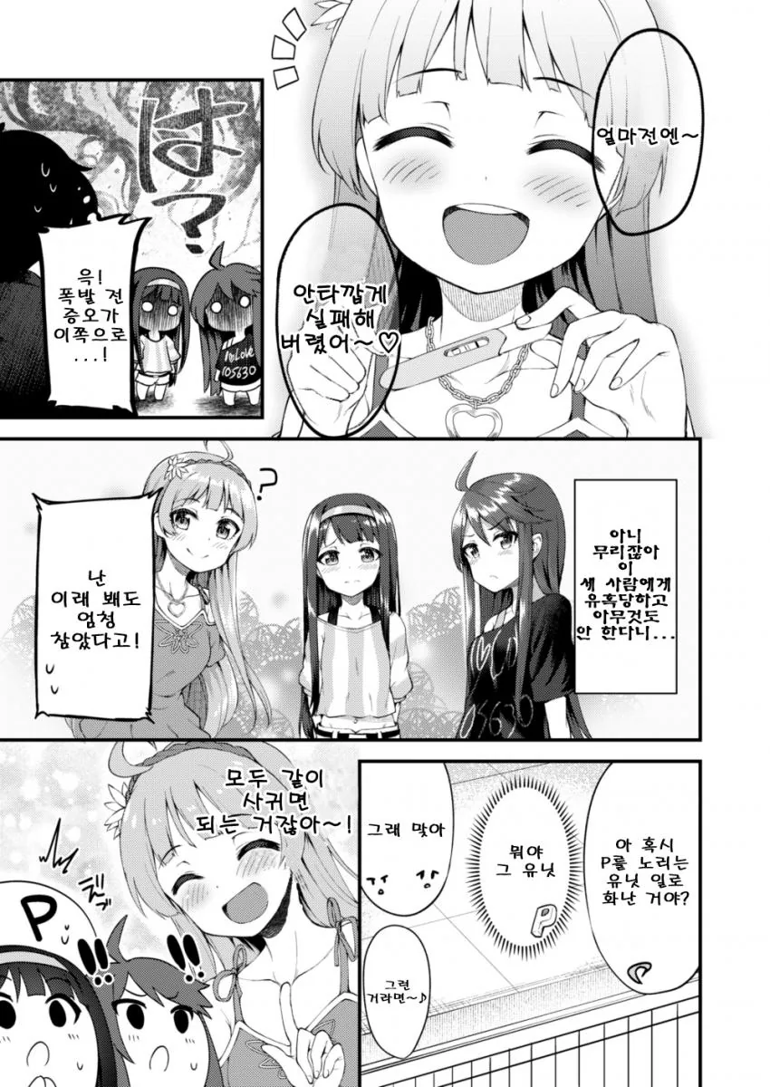 @)사이좋은 트라비.manga - 이미지 3