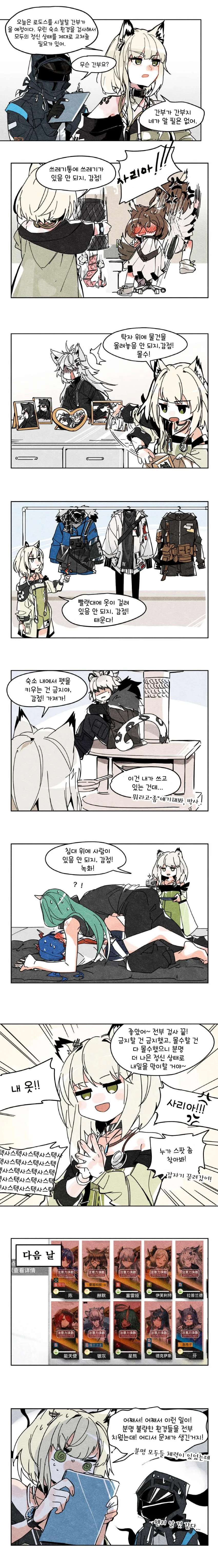 명일) 감찰을 대비하는 만화