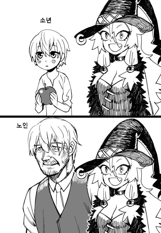 킹왕짱 존버 성공한 마녀님 manhwa.
