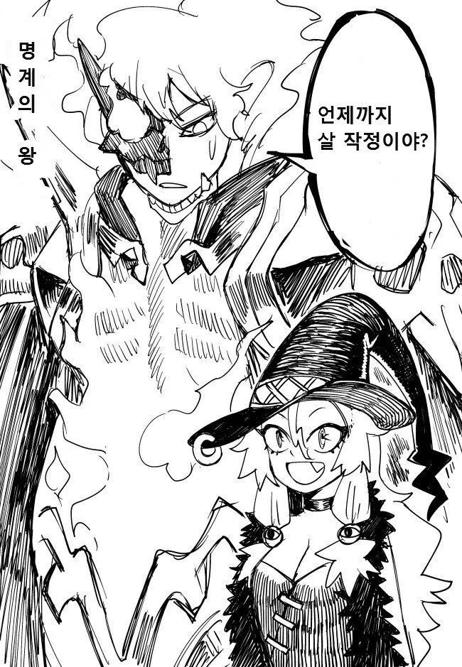 킹왕짱 존버 성공한 마녀님 manhwa. - 이미지 4