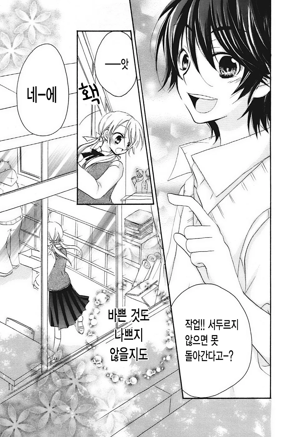 [단편] 야마다 데이지 - 이노센트 월드 ~애절한 마음~ - 이미지 9