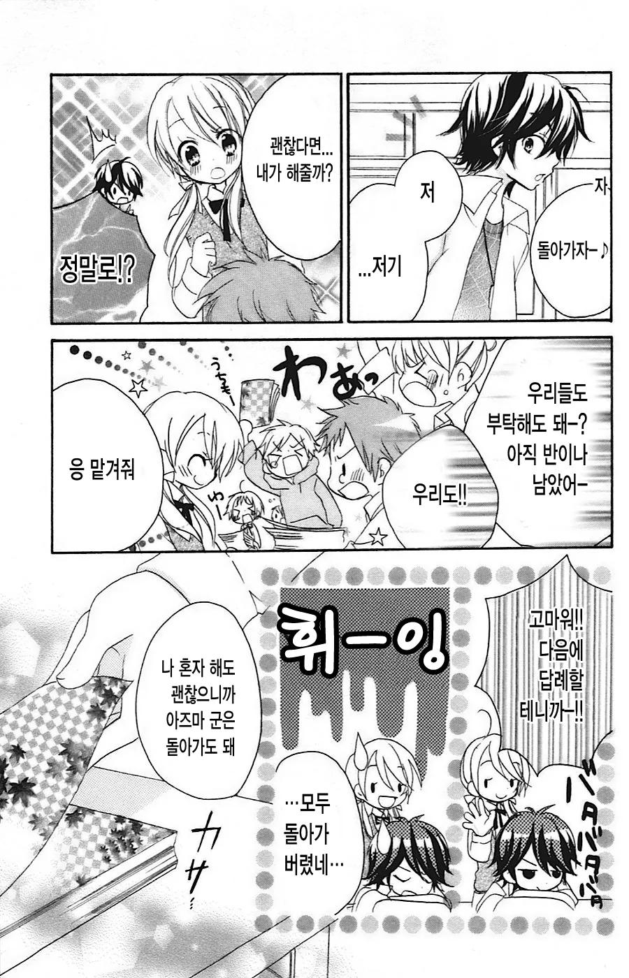 [단편] 야마다 데이지 - 이노센트 월드 ~애절한 마음~ - 이미지 15