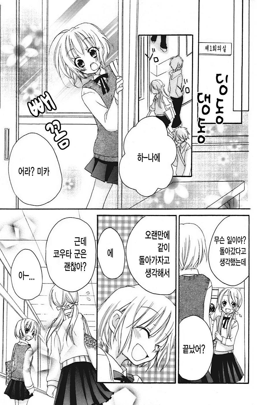 [단편] 야마다 데이지 - 이노센트 월드 ~애절한 마음~ - 이미지 19