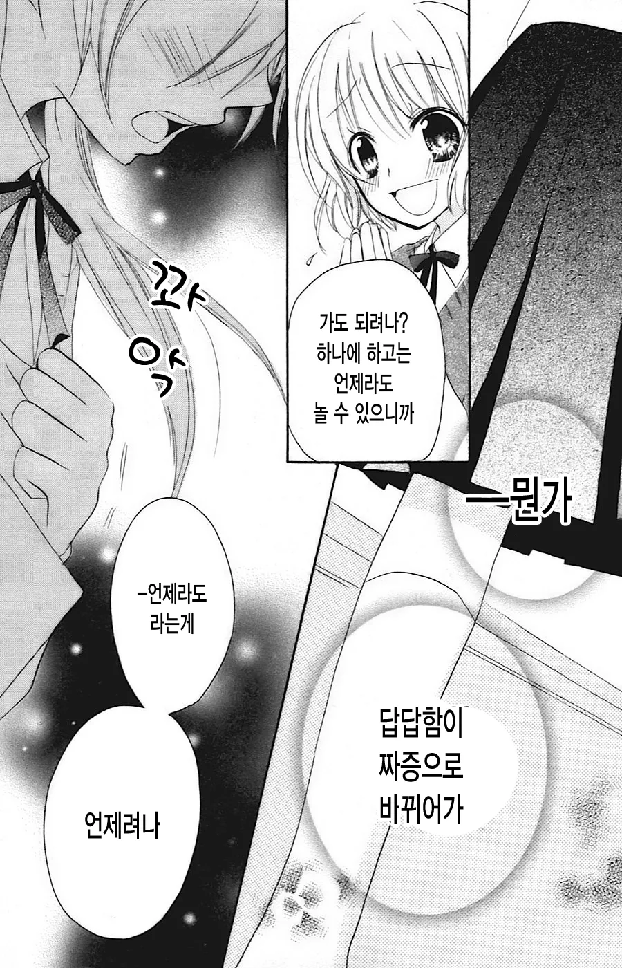 [단편] 야마다 데이지 - 이노센트 월드 ~애절한 마음~ - 이미지 21