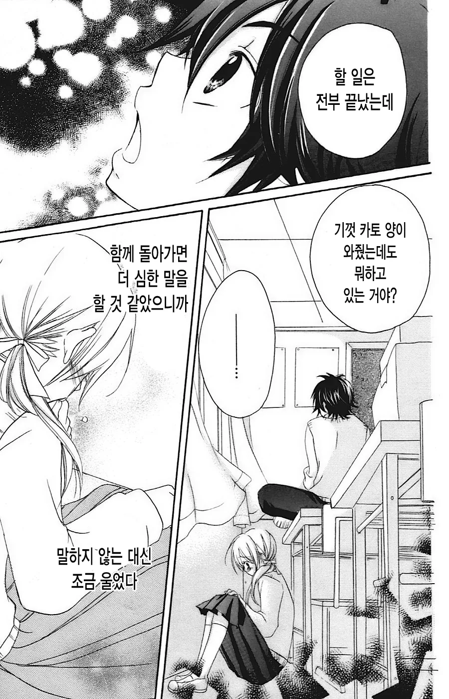 [단편] 야마다 데이지 - 이노센트 월드 ~애절한 마음~ - 이미지 23