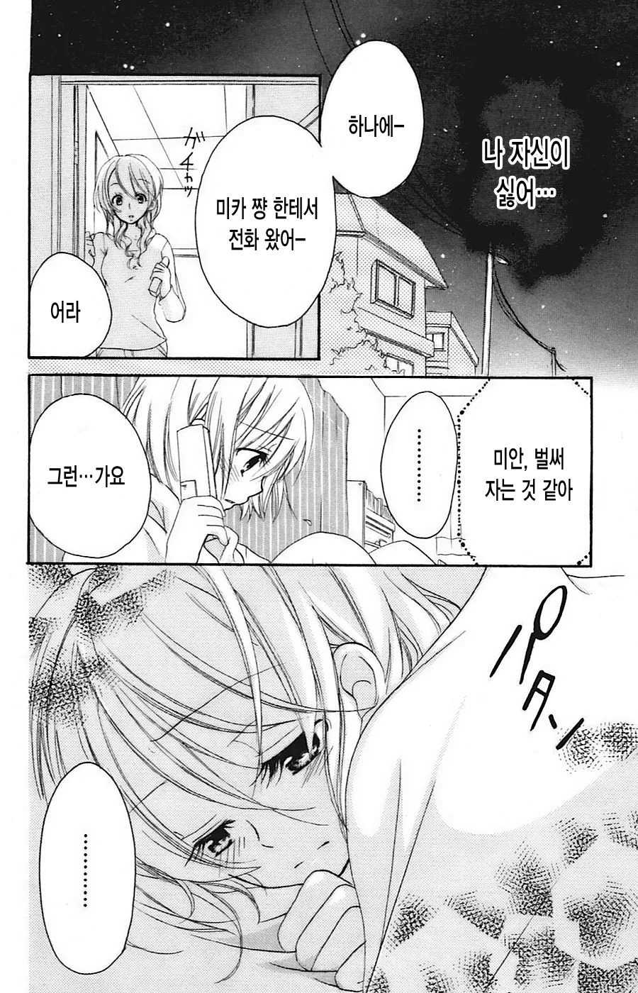 [단편] 야마다 데이지 - 이노센트 월드 ~애절한 마음~ - 이미지 24