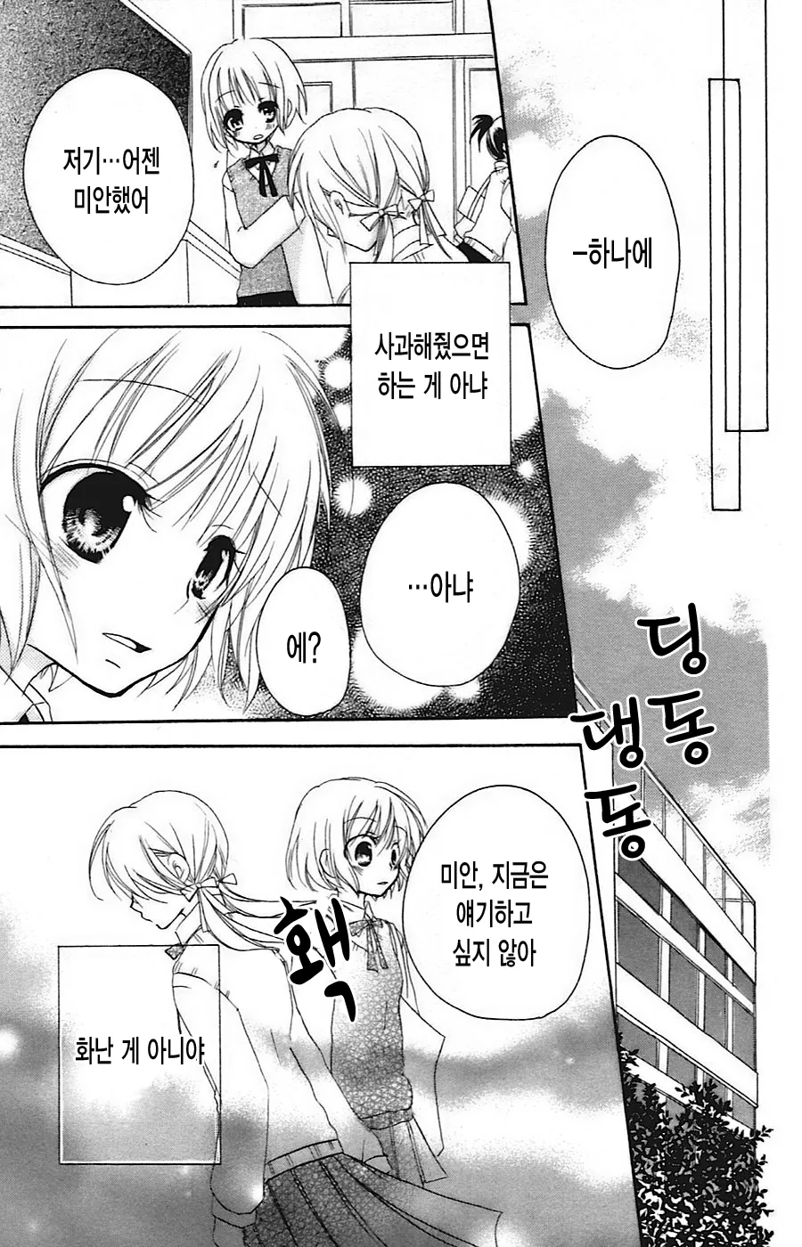 [단편] 야마다 데이지 - 이노센트 월드 ~애절한 마음~ - 이미지 25