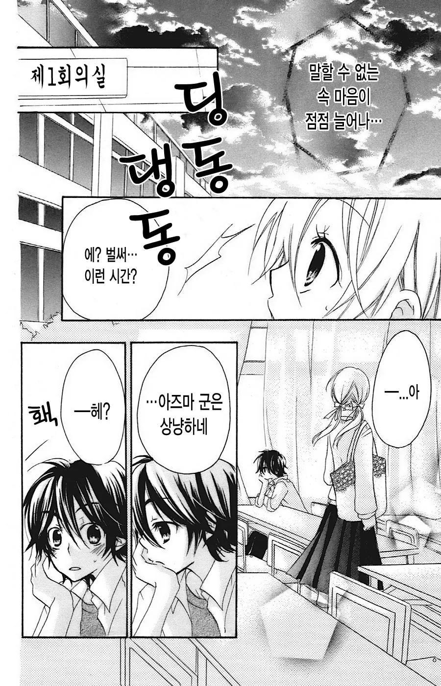 [단편] 야마다 데이지 - 이노센트 월드 ~애절한 마음~ - 이미지 26
