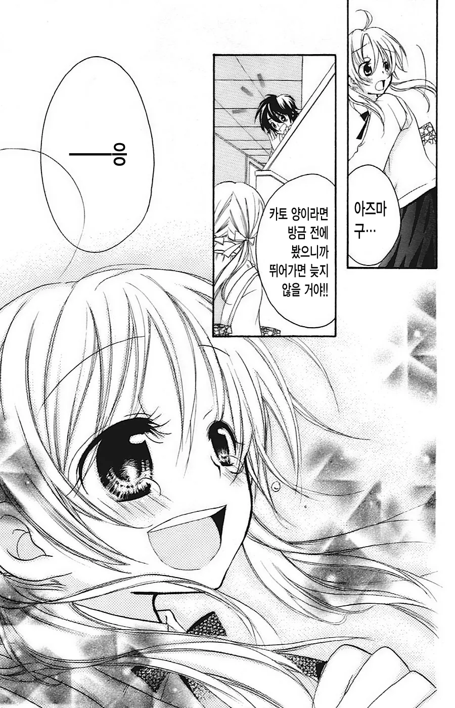 [단편] 야마다 데이지 - 이노센트 월드 ~애절한 마음~ - 이미지 31