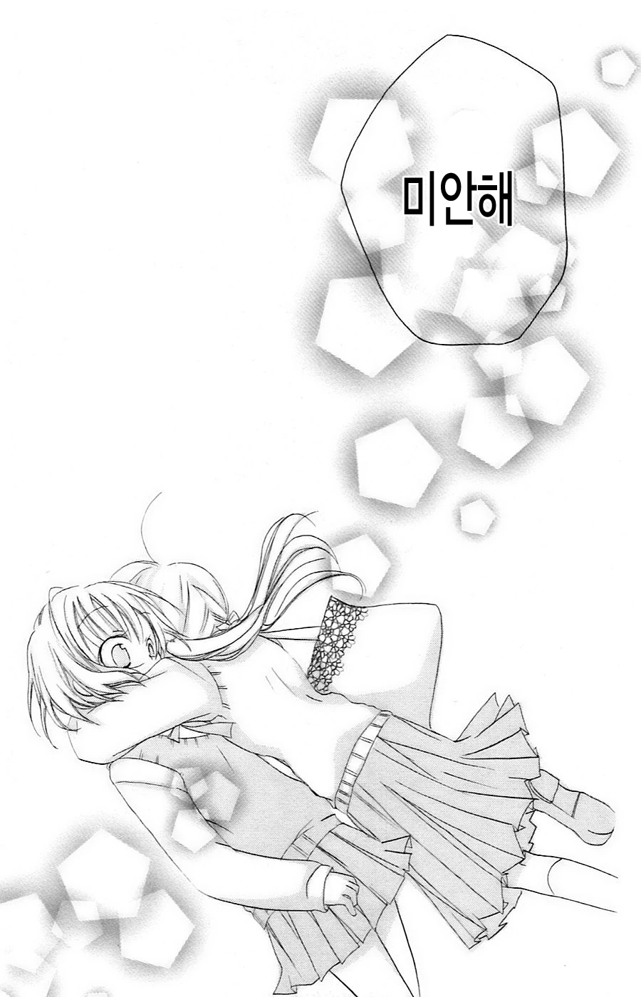 [단편] 야마다 데이지 - 이노센트 월드 ~애절한 마음~ - 이미지 33