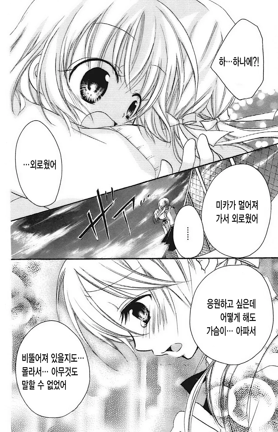 [단편] 야마다 데이지 - 이노센트 월드 ~애절한 마음~ - 이미지 34