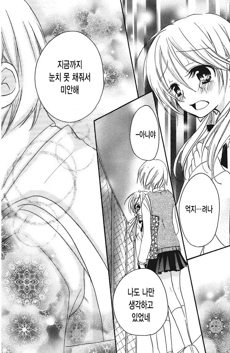 [단편] 야마다 데이지 - 이노센트 월드 ~애절한 마음~ - 이미지 36