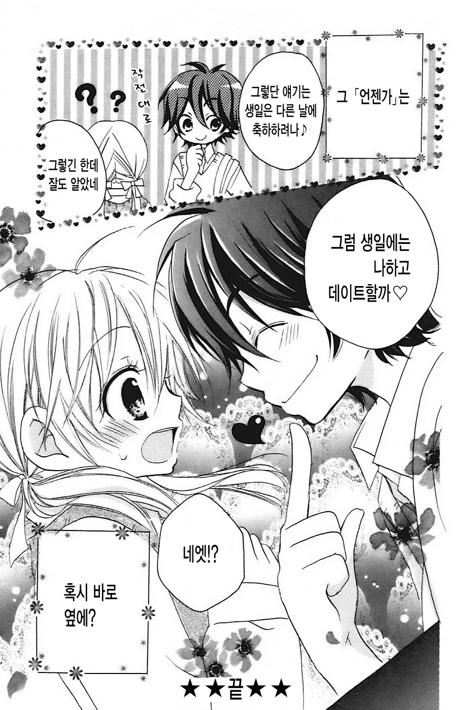 [단편] 야마다 데이지 - 이노센트 월드 ~애절한 마음~ - 이미지 39