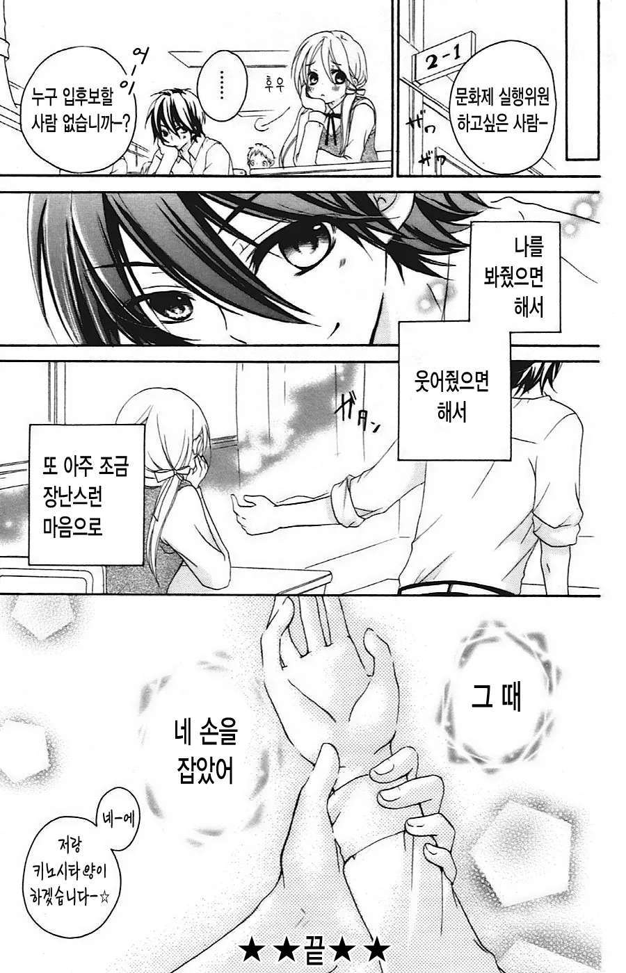 [단편] 야마다 데이지 - 이노센트 월드 ~애절한 마음~ - 이미지 47