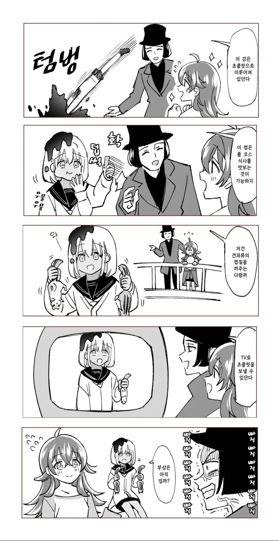 @)아사히와 초콜릿 공장.manhwa