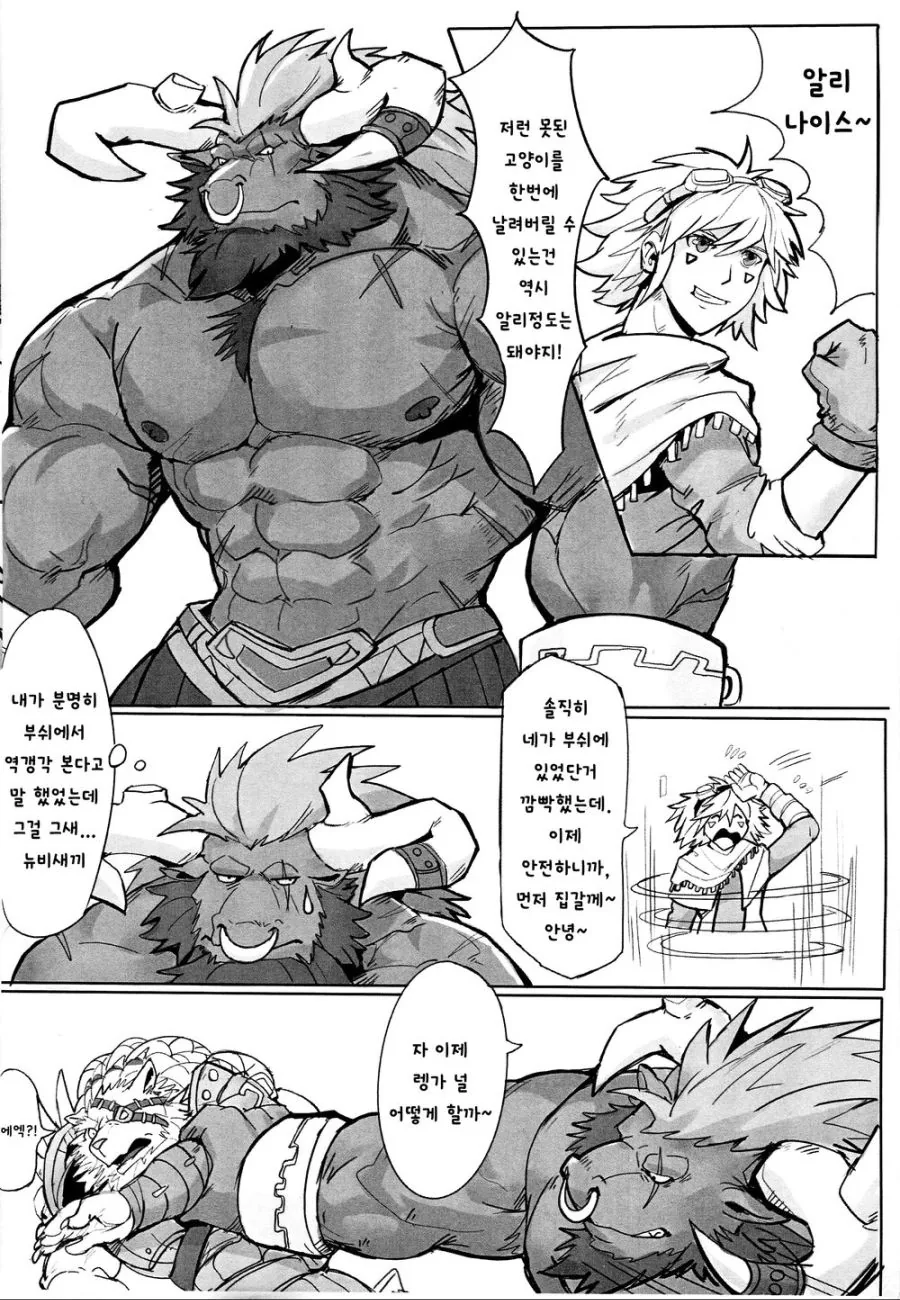 [lol] 갱 다니는 만화 - 이미지 5