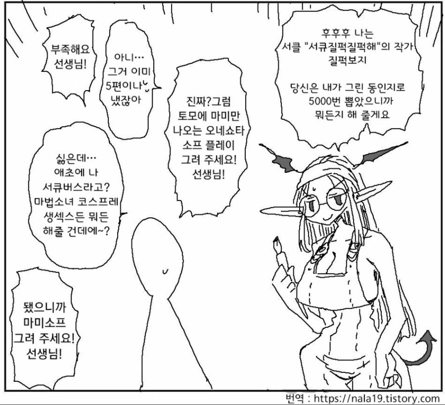 아마하라)오덕들에게 서큐버스가 안 통하는 이유.manhwa