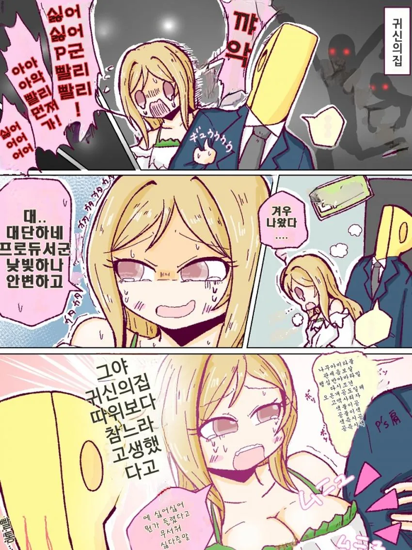 [@] 귀신의 집이 무섭지 않았던 프로듀서.manhwa - 이미지 2