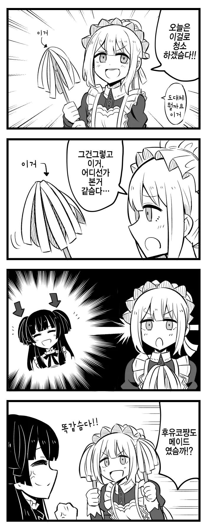 @)사실 메이드였던 후유코.manhwa