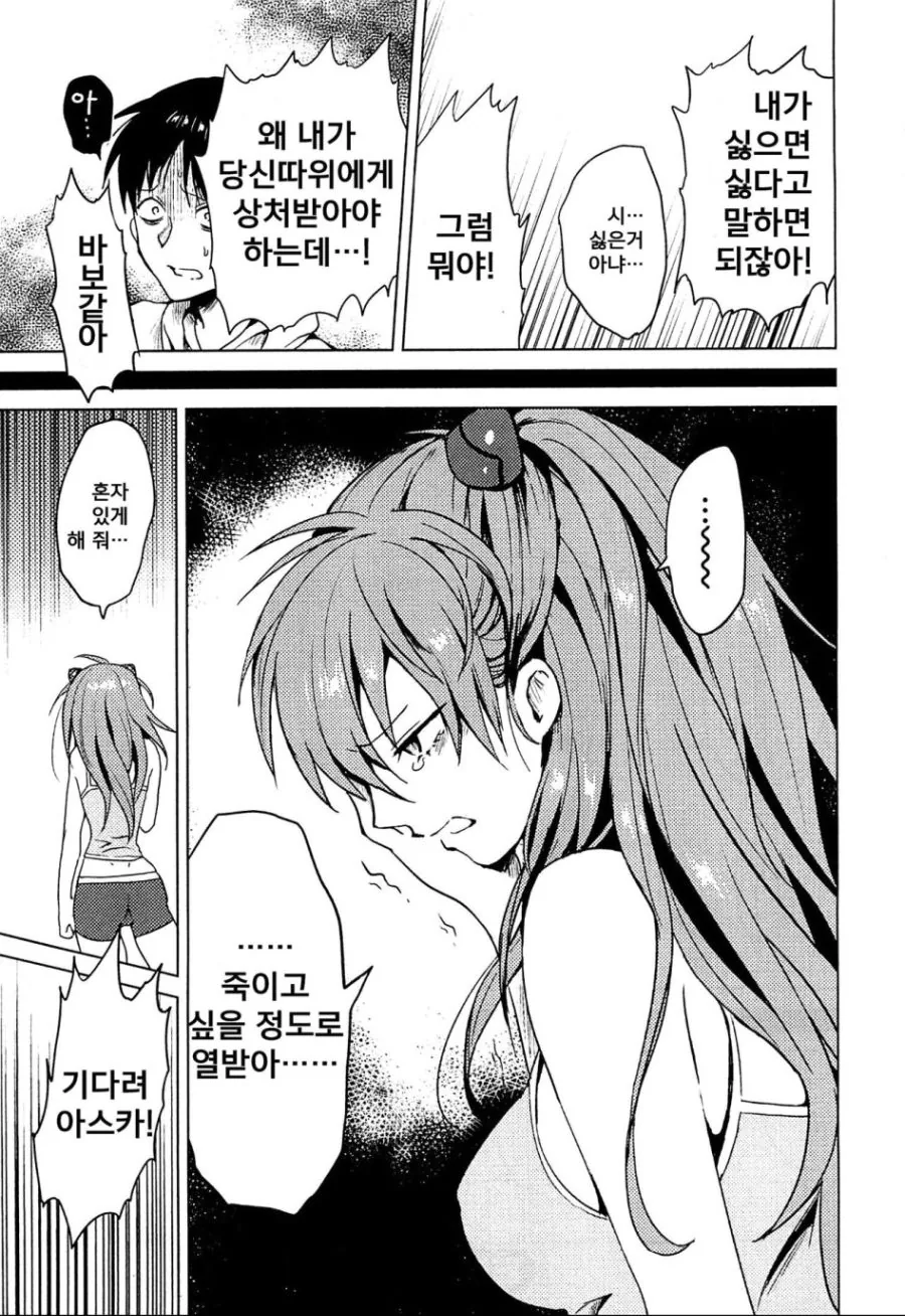 에반게리온 아스카 츤츤하는 만화.manwha - 이미지 7
