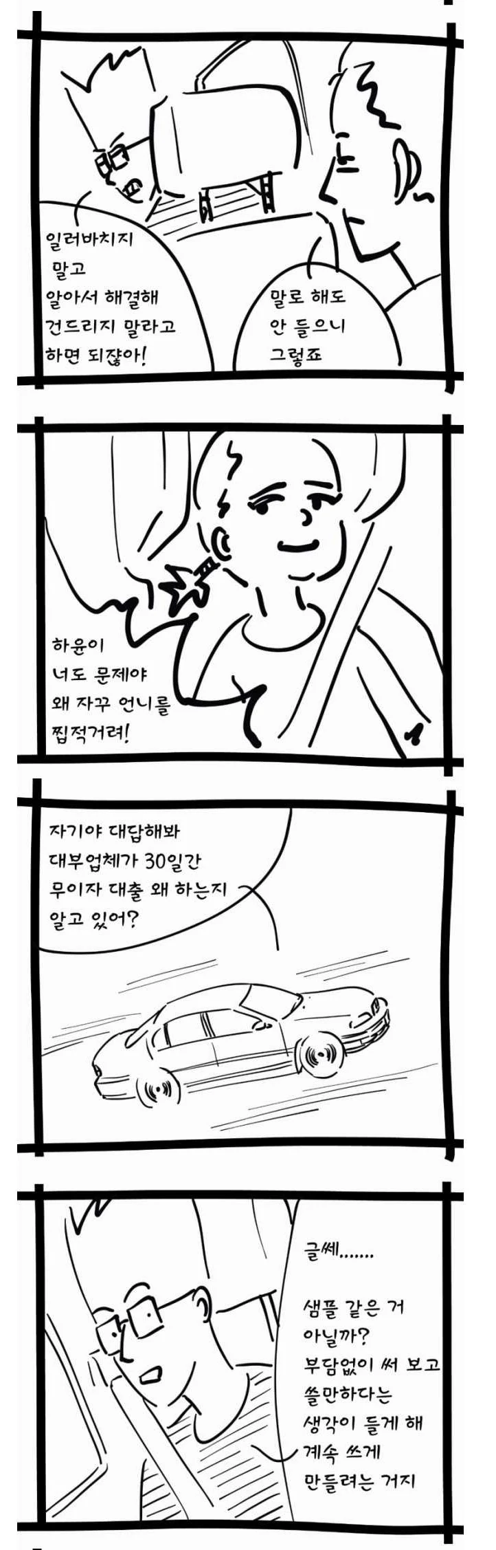 사채에서 무이자 광고를 하는이유.manwha - 이미지 2