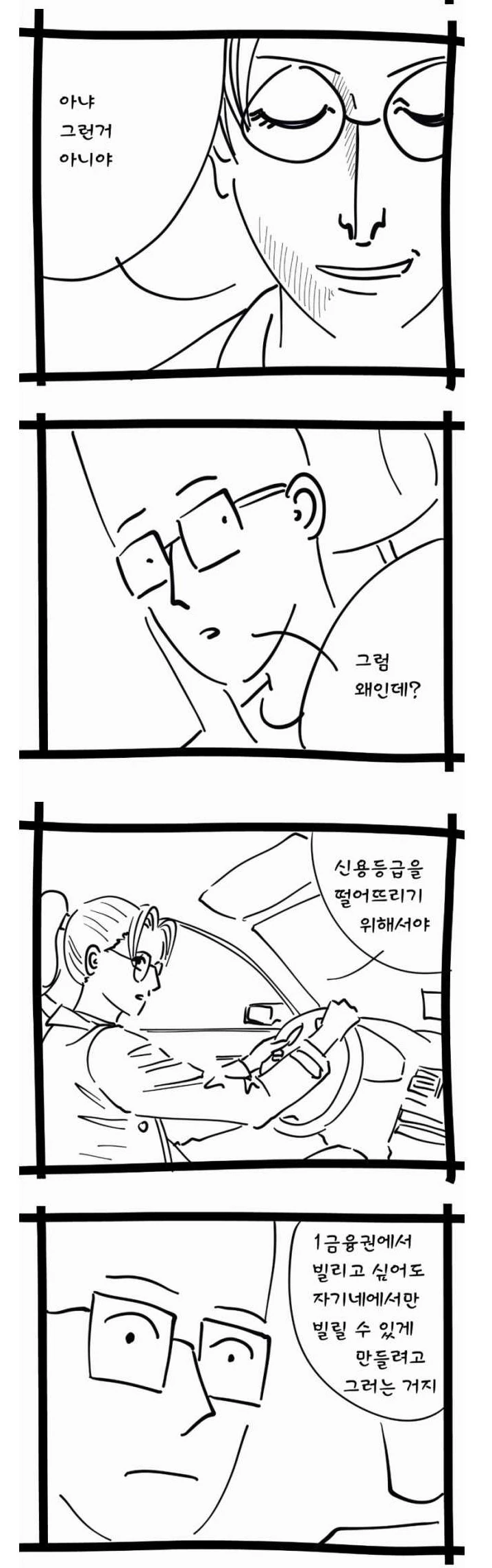 사채에서 무이자 광고를 하는이유.manwha - 이미지 3