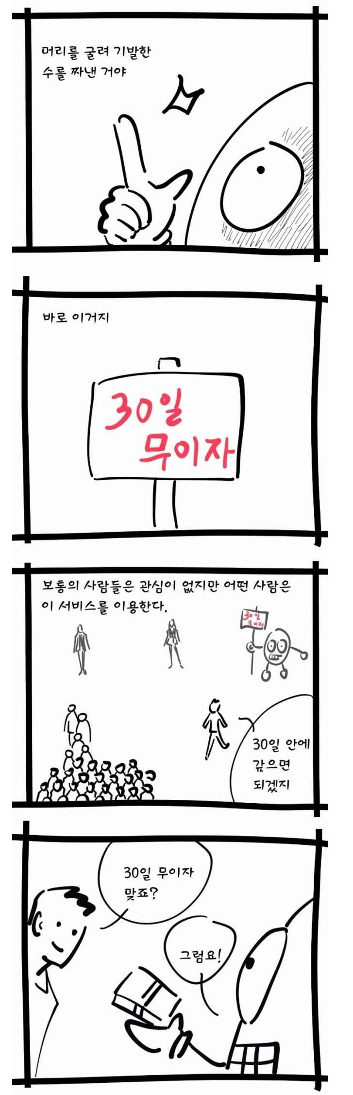 사채에서 무이자 광고를 하는이유.manwha - 이미지 6