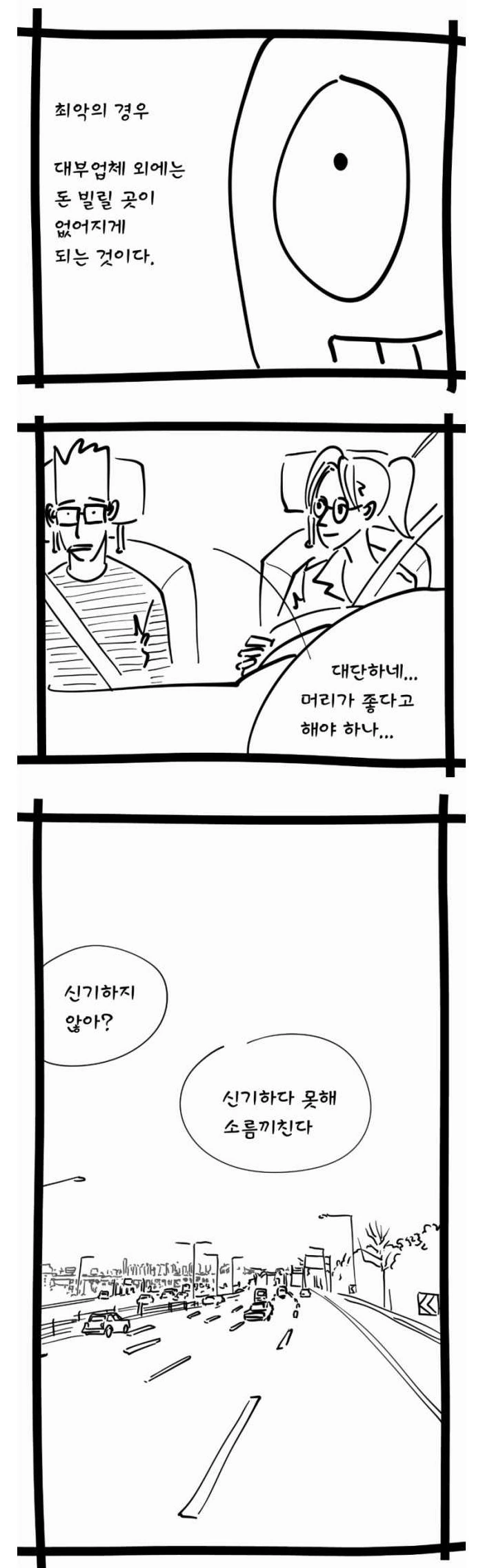 사채에서 무이자 광고를 하는이유.manwha - 이미지 8