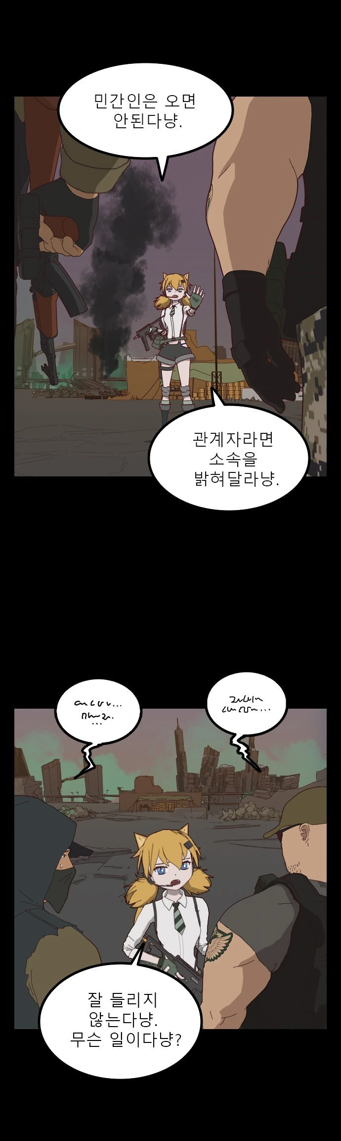 소전) 스압) 냉혹한 소녀전선의 아이디따브류.manhwa - 이미지 7