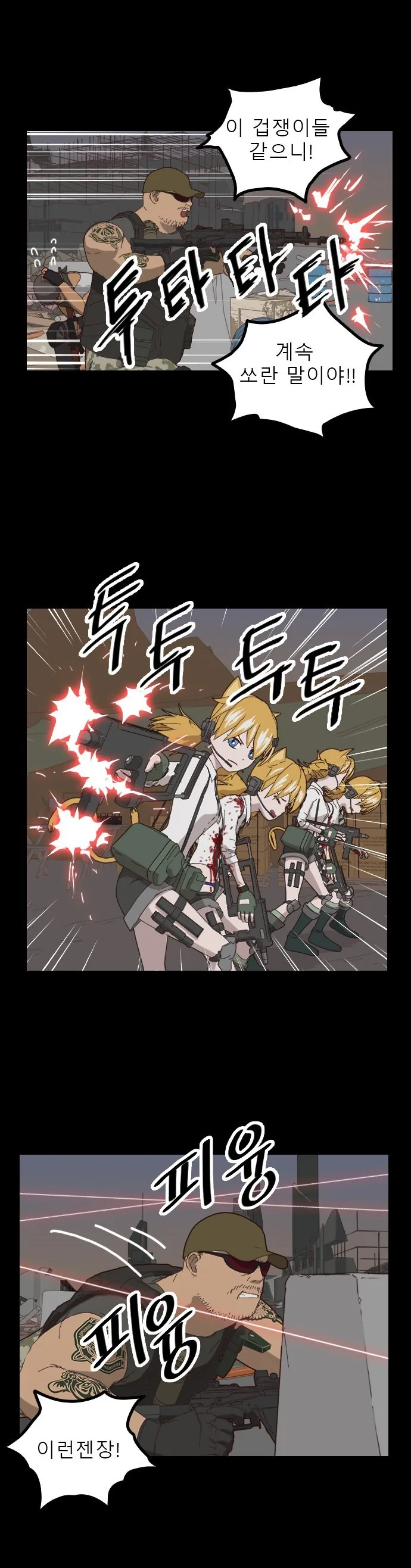 소전) 스압) 냉혹한 소녀전선의 아이디따브류.manhwa - 이미지 12