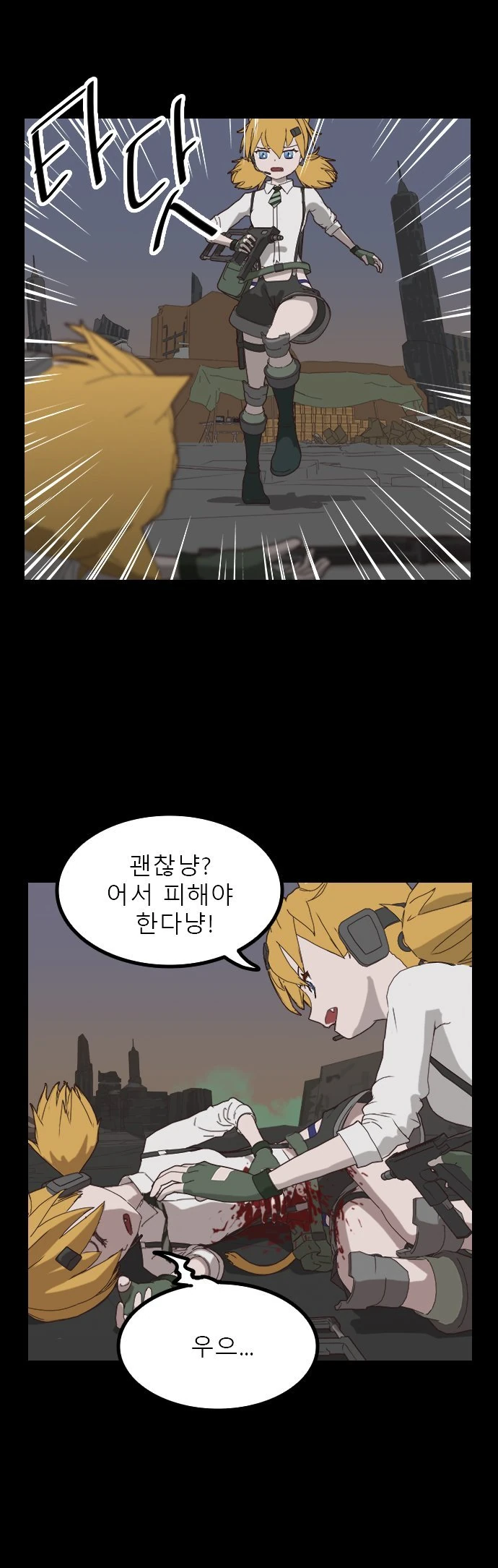 소전) 스압) 냉혹한 소녀전선의 아이디따브류.manhwa - 이미지 13
