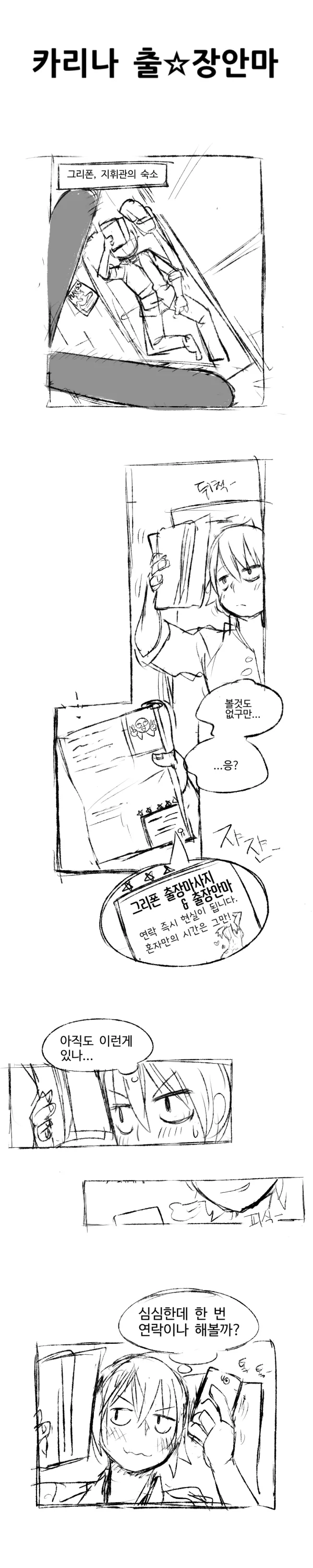 손녀전선)카리나 출장안마.Manga