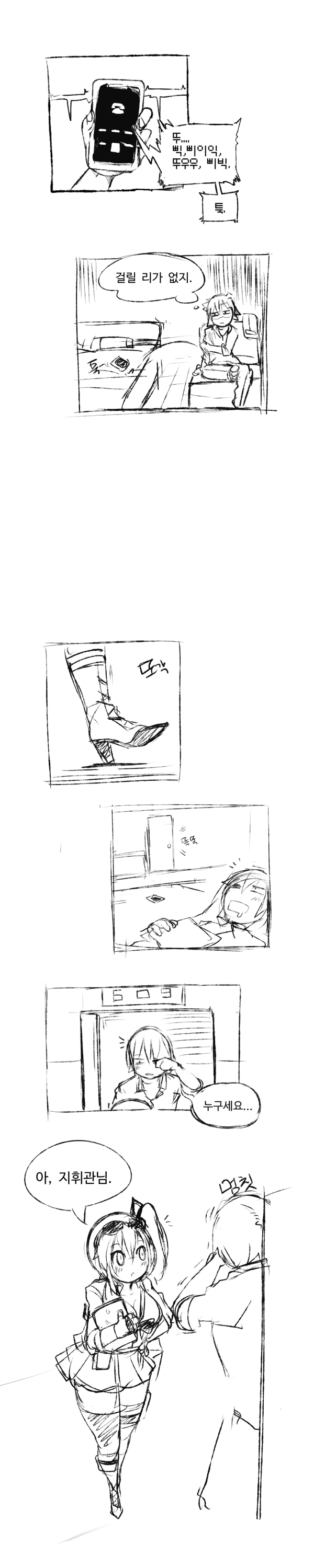 손녀전선)카리나 출장안마.Manga - 이미지 2