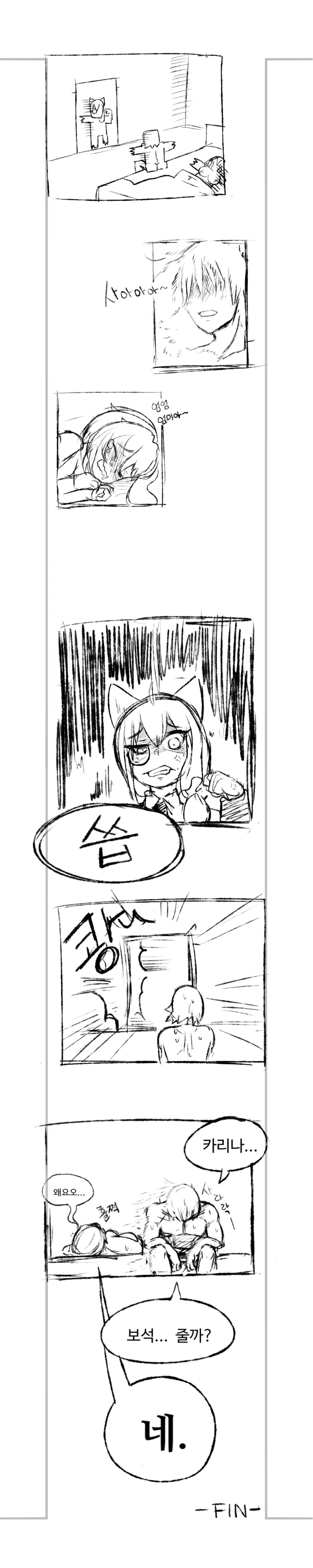 손녀전선)카리나 출장안마.Manga - 이미지 6