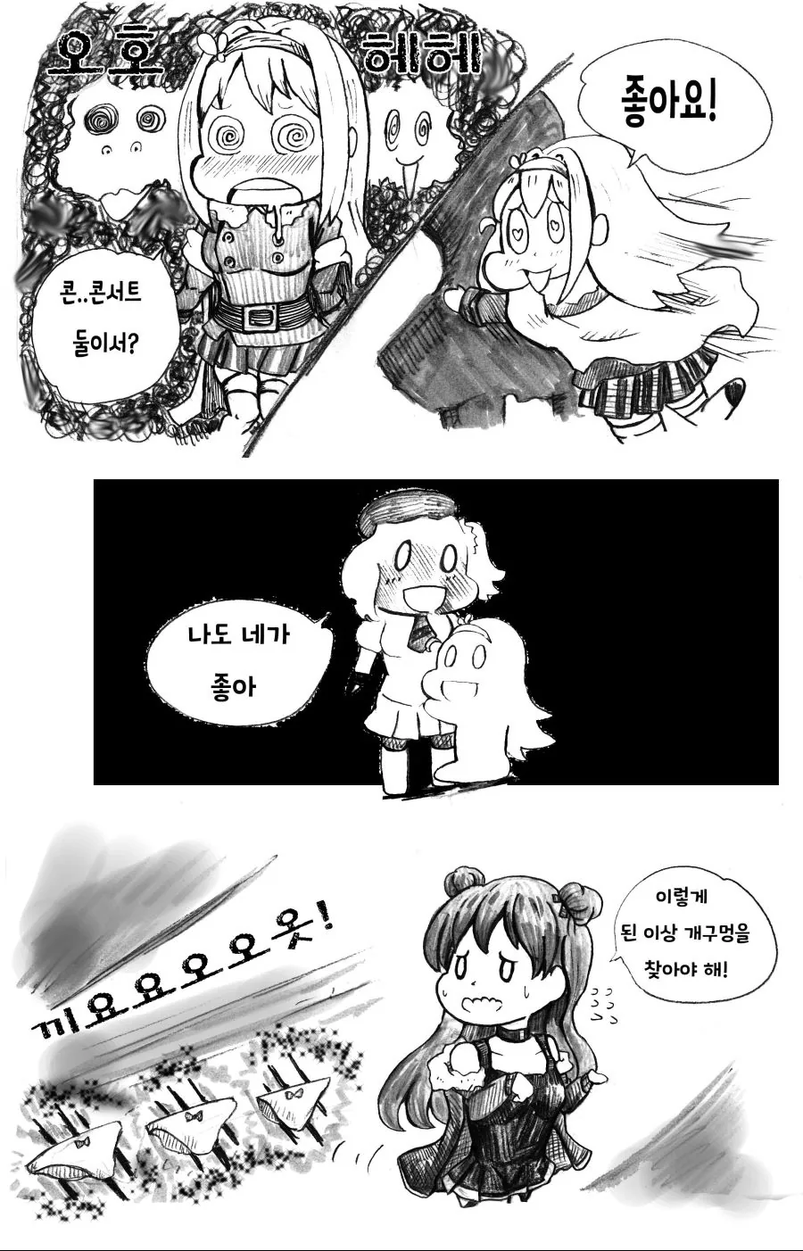 소전] 데바데 게임하는 만화 - 이미지 10