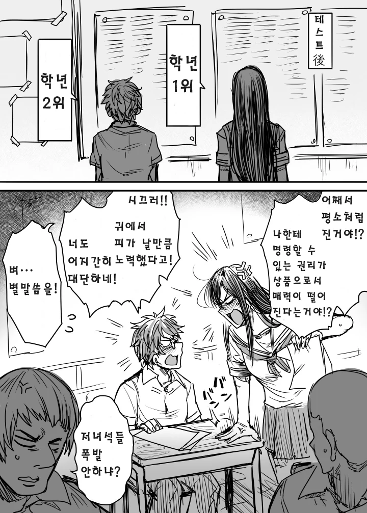 전교 1등이 전교 2등과 내기하는 manhwa - 이미지 2