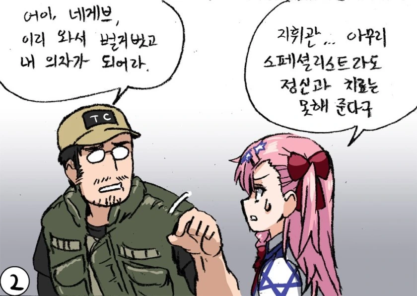 [소전] 네게브를 다루는 법.manhwa - 이미지 2