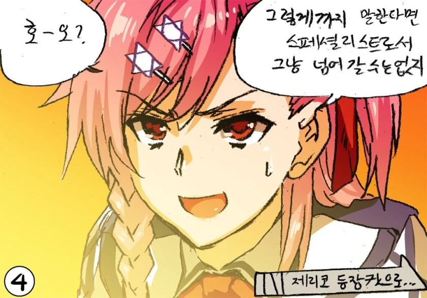 [소전] 네게브를 다루는 법.manhwa - 이미지 4