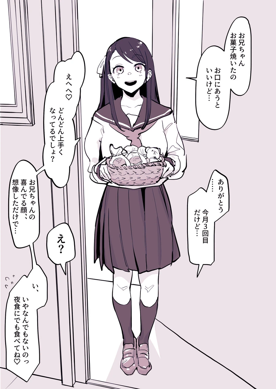 NTR 일절 없는 소꿉친구 순애물 - 이미지 3