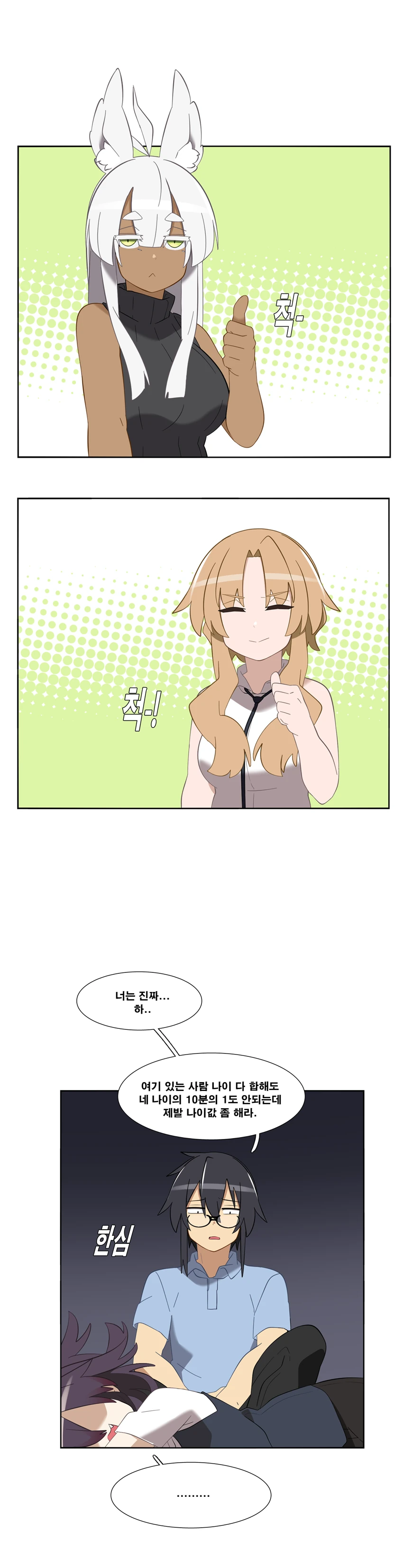 여우언니가 행복한 결혼생활하는 만화.manhwa - 이미지 4