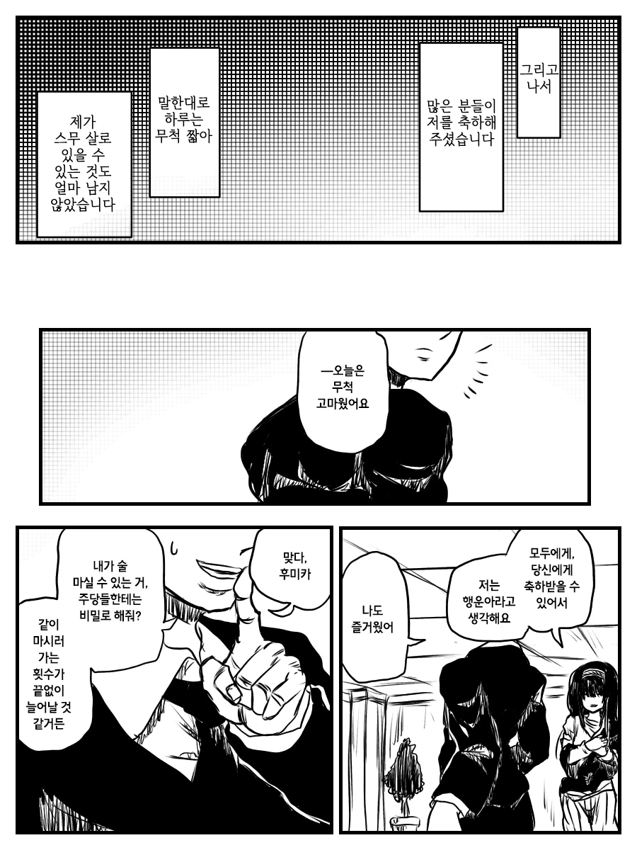 [@] 후미카의 생일(20살) - 이미지 12