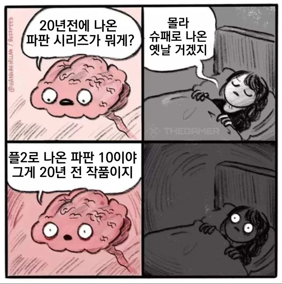20년전 파판이 뭐게.manhwa