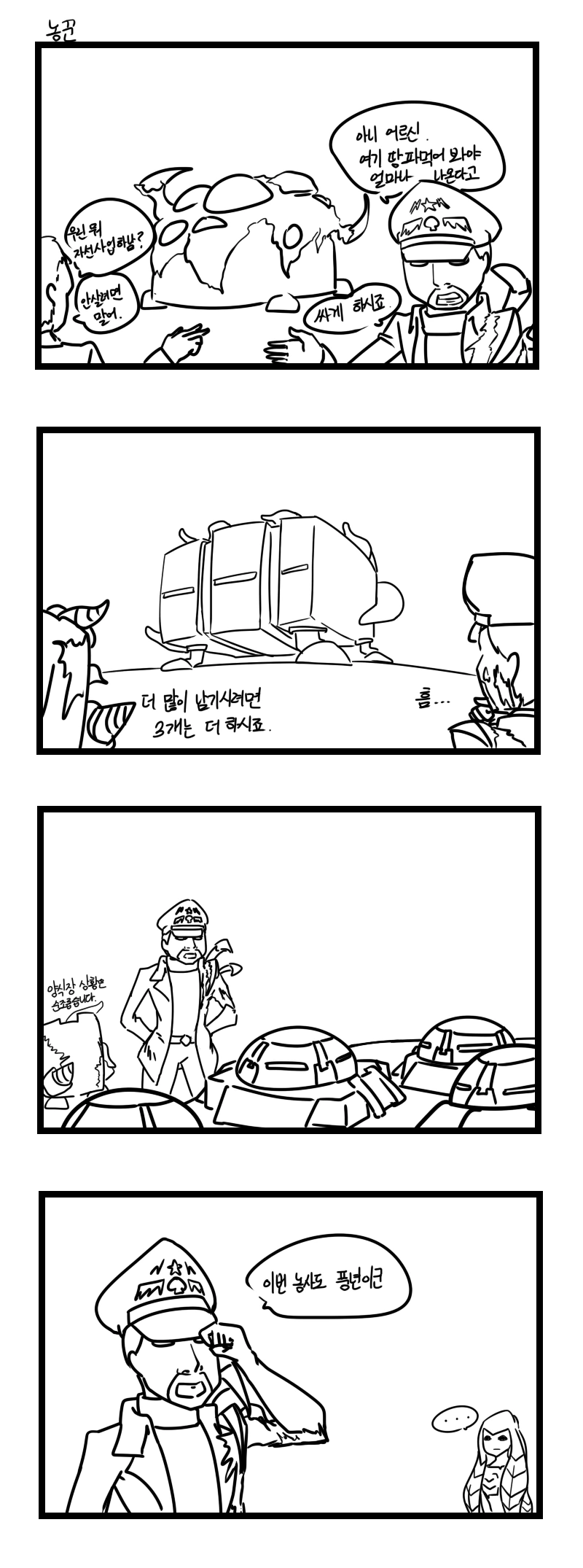 (스타2 협동전) 지금까지 이런 사령관은 없었다. 이것은 저그인가 테란인... - 이미지 2