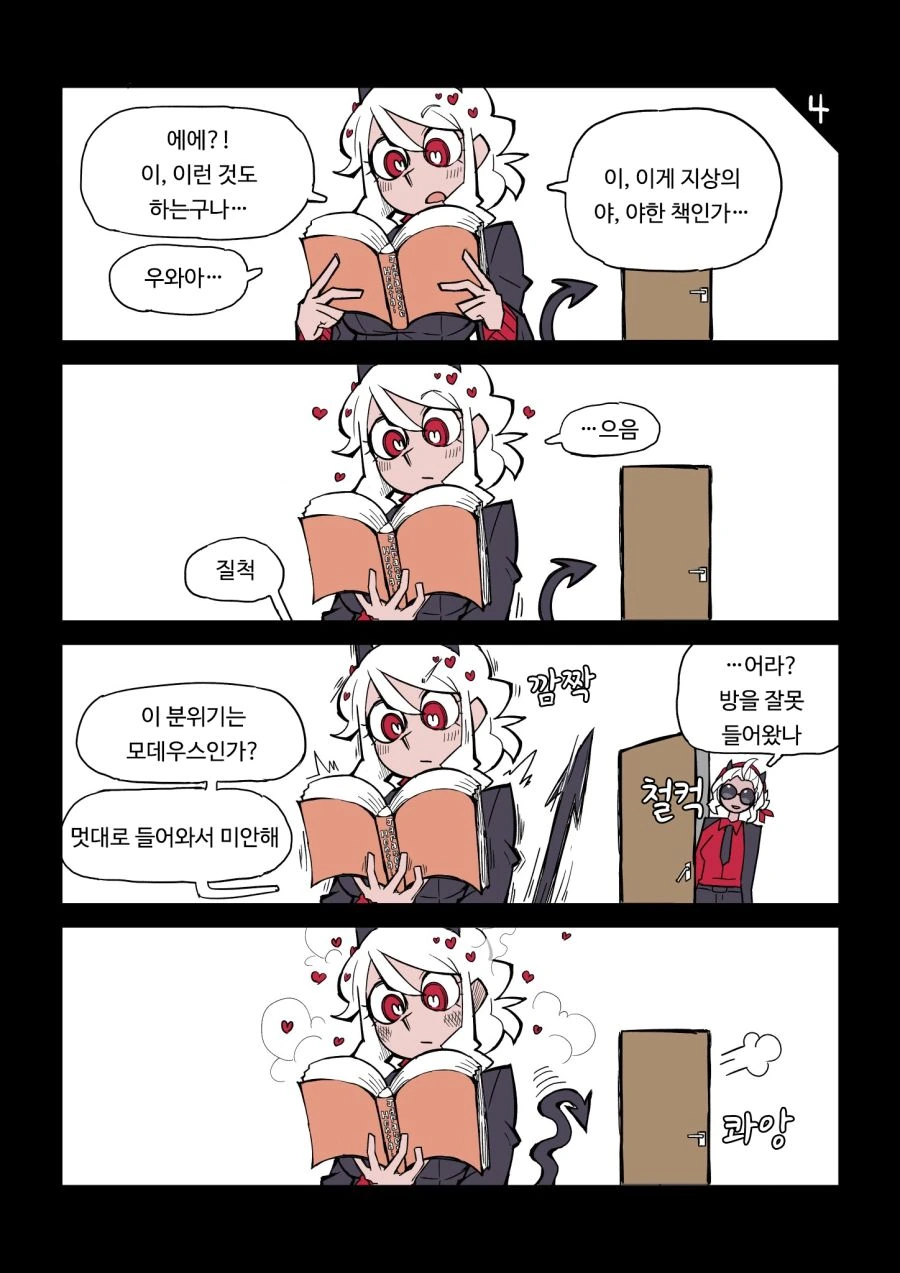 헬테이커)커여운 만화 모음.manhwa - 이미지 4
