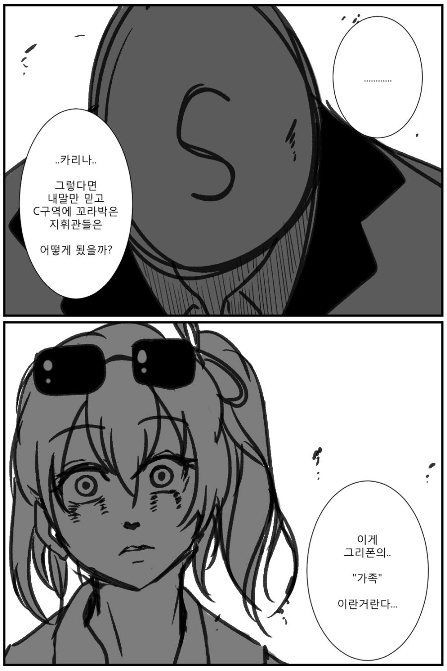 [소녀전선]국지전 결말