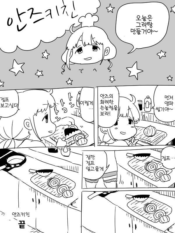 [@]안즈가 쿡방하는.manhwa