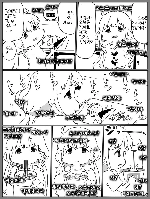 [@]안즈가 쿡방하는.manhwa - 이미지 3